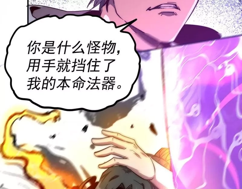 我被地球绑架了,第10话 这个练气有问题,第95张
